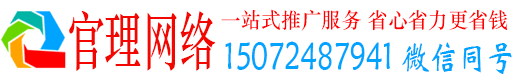 翁源官理信息流推广